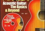 【下载】刘传《吉他自学入门与提高2012版》高清PDF+音视频