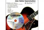 【下载】《JAZZ吉他即兴演奏速成》高清PDF+音频