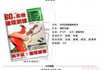 【下载】野大村辅《60天吉他循环训练》高清PDF+音频