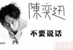 陈奕迅《不要说话》高清吉他弹唱谱G调完美版原版编配+视频教学