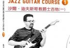 【下载】伯克利《Sal Difusco Jazz Guitar Course沙尔迪夫斯哥教爵士吉他》中文版高清PDF+视频