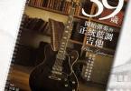 【下载】打田石紀夫《39岁开始弹奏的正统蓝调吉他》中文高清PDF+音频