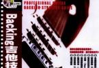 【下载】《伴奏吉他技巧攻略本》中文PDF+音频