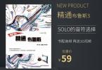 【下载】拨片破坏狂《精通布鲁斯第3册-SOLO的音符选择》中文版 高清PDF+音频【价值59】