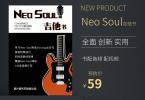 【下载】拨片破坏狂《Neo Soul吉他书》中文版 高清PDF+音视频【价值59】