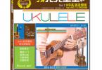 【下载】《Ukulele 学弹尤克里里-升级版》高清PDF+视频
