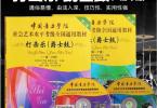 【下载】《中国音乐学院打击乐（爵士鼓）考级1-10级》高清PDF+音频