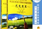 【下载】中国音乐学院《尤克里里考级1-10级》高清PDF