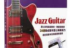 【下载】《爵士吉他完全入门24课》高清PDF+音视频