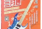 【下载】《电吉他培训三月通(初级篇)》高清PDF+音视频