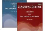 【下载】《吉他视谱系列 初阶+中阶》高清PDF
