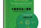 【下载】《卡鲁里吉他二重奏-对话风格小品 作品第34号》高清PDF+音频