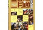 【下载】《吉他培训二月通DVD版》高清PDF+视频