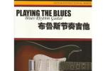 【下载】美尔贝《布鲁斯节奏吉他》高清PDF+音频