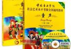 【下载】《中国音乐学院童声考级1-10级》高清PDF+音频