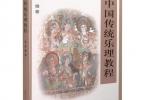 【下载】杜亚雄《中国传统乐理教程》高清PDF