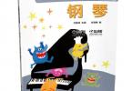 【下载】《儿童歌曲器乐演奏启蒙-钢琴》高清PDF+音频