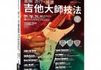 【下载】《图解流行-摇滚 吉他大师技法》高清PDF+音频