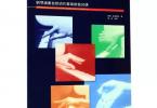 【下载】《钢琴演奏运动原理-钢琴演奏自然动作基础教程20课》高清PDF