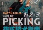【下载】《中英文 Martin Miller 电吉他 拨弦技术指南大师班三部曲》3套高清PDF+音视频