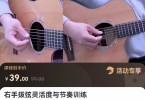 【下载】一诺吉他《右手拨弦灵活度与节奏练习》视频+课件