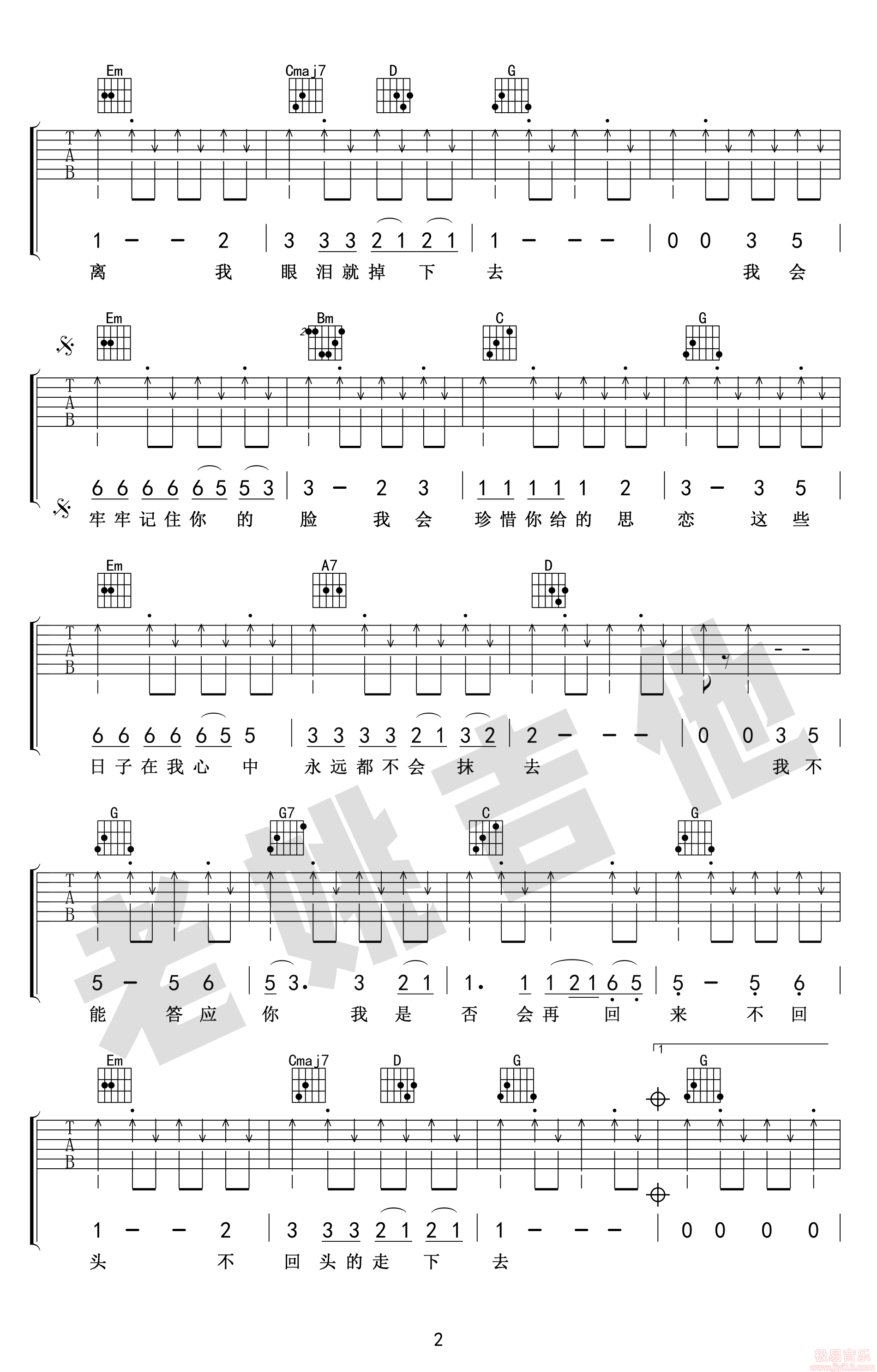 张震岳《再见吉他谱》 G调原版六线谱 - W吉他谱