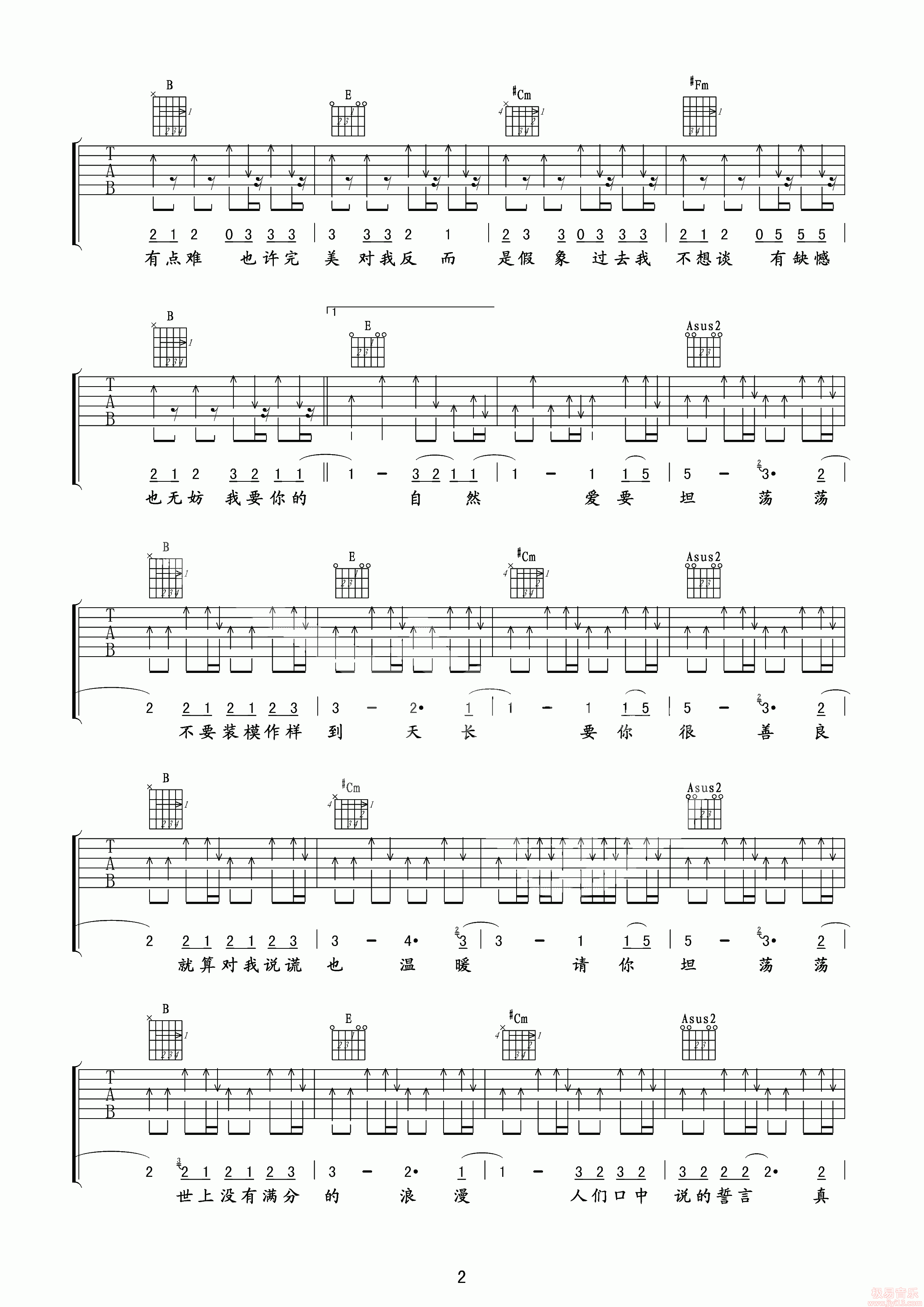 萧萧《爱要坦荡荡》吉他谱_C调吉他弹唱谱 - 打谱啦