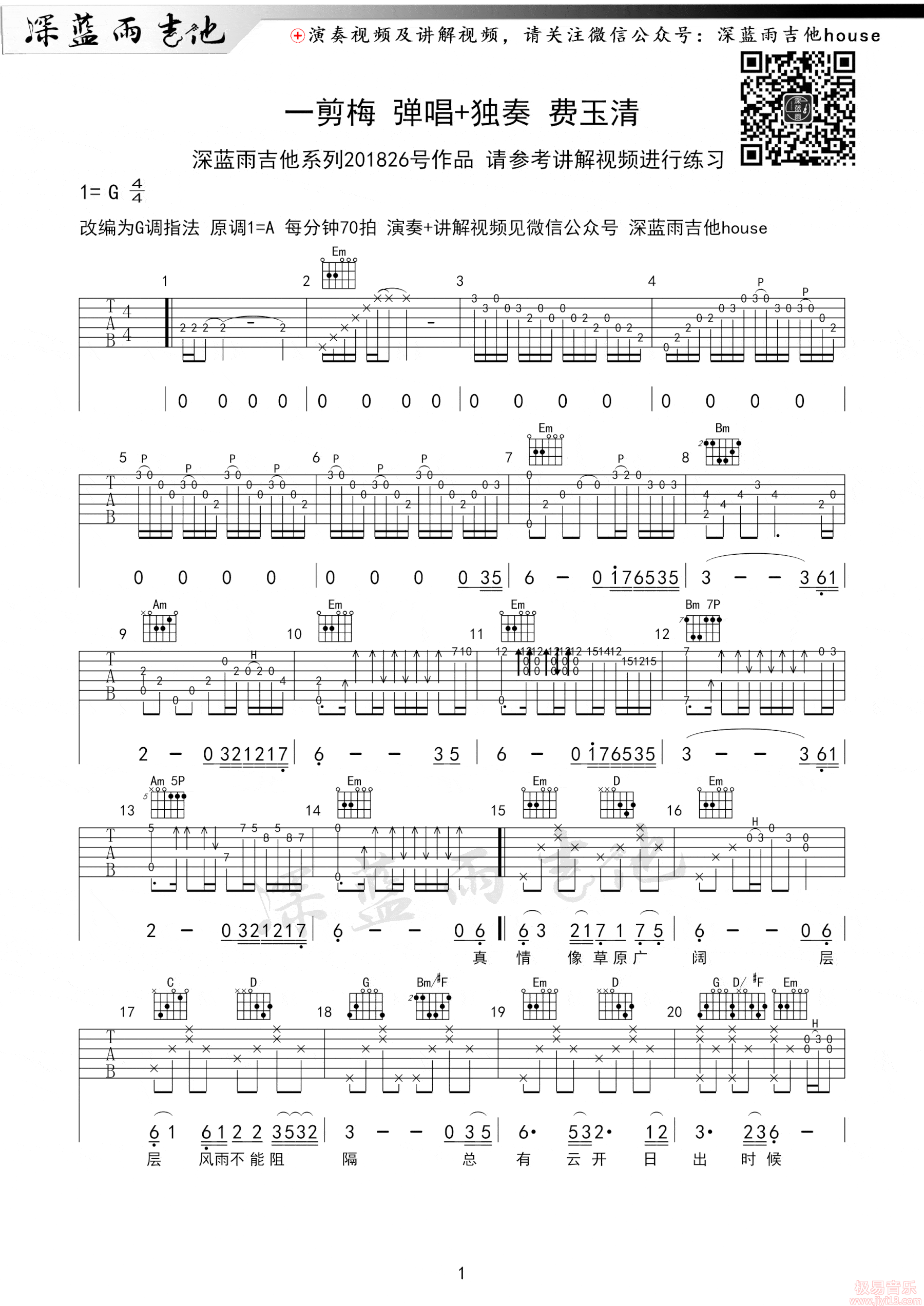 一剪梅吉他谱_费玉清_G调指法原版编配_吉他弹唱六线谱 - 酷琴谱