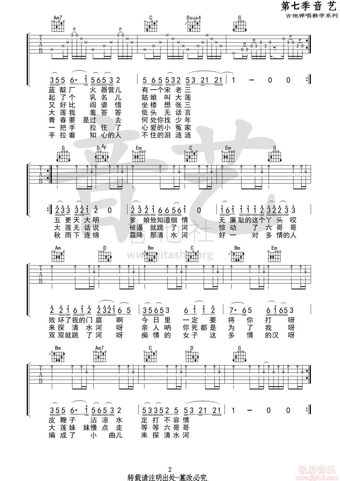 晓月老板《探清水河》吉他谱 弹唱六线谱-看乐谱网