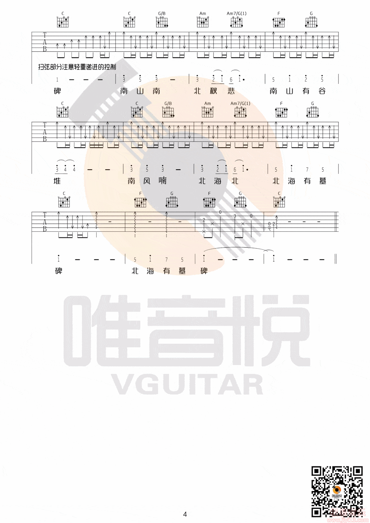 《南山南》吉他谱六线谱C调完整版_张磊_六线谱网