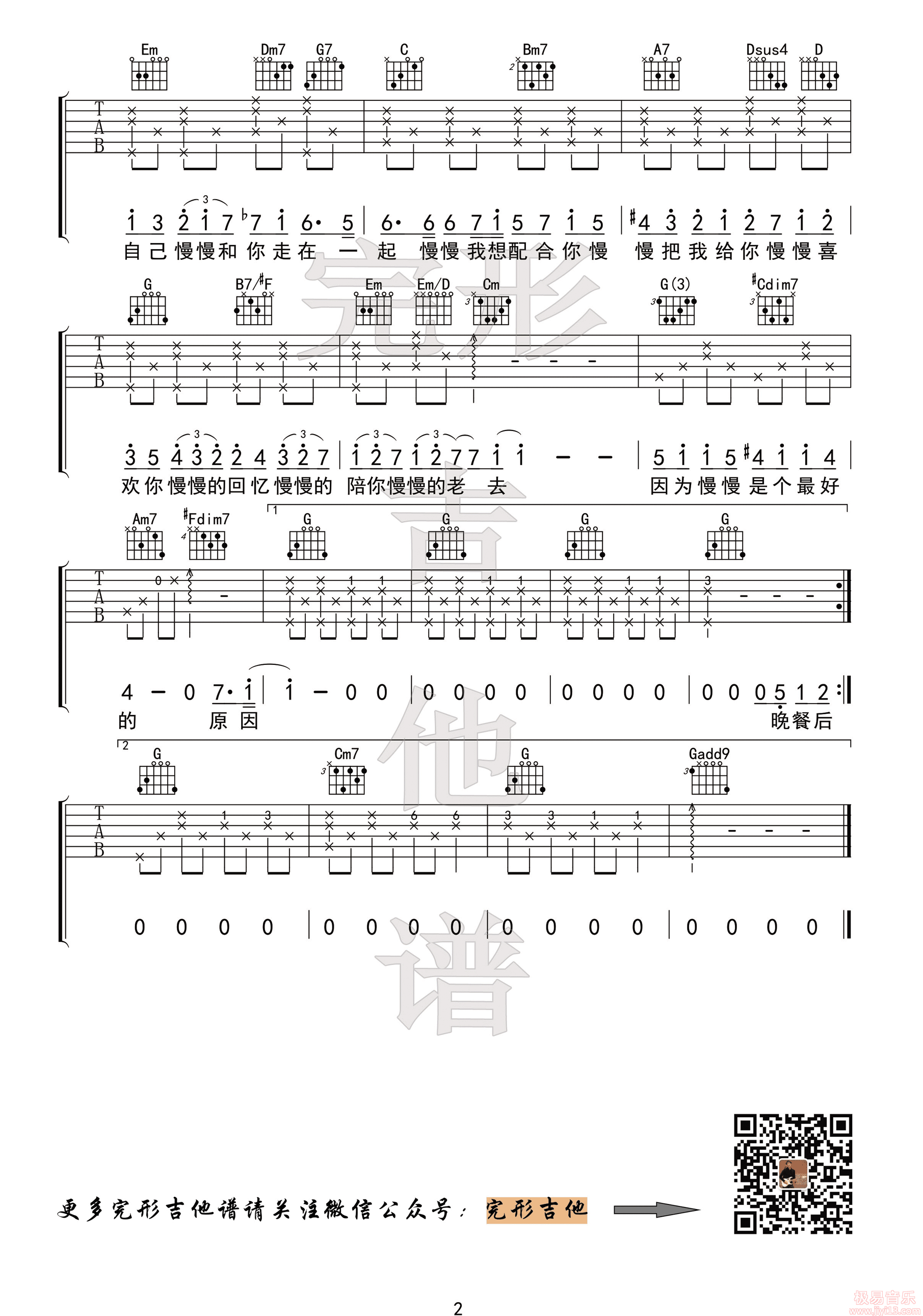 《慢慢喜欢你》吉他简谱初学者C调版 - 莫文蔚初级和弦谱(弹唱谱) - 吉他简谱