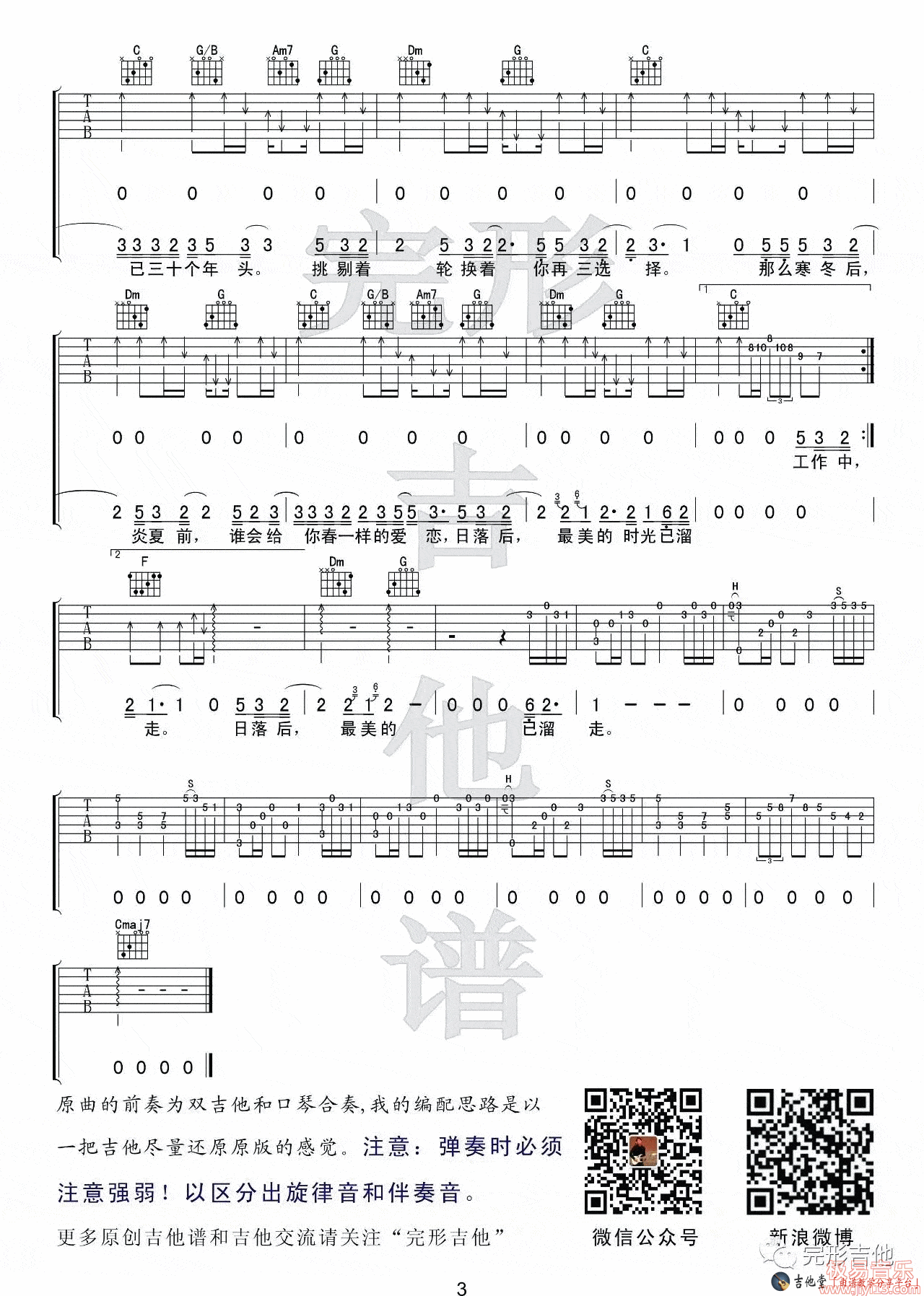 三十岁的女人吉他谱-赵雷-C调原版弹唱谱-附PDF图片谱-看谱啦