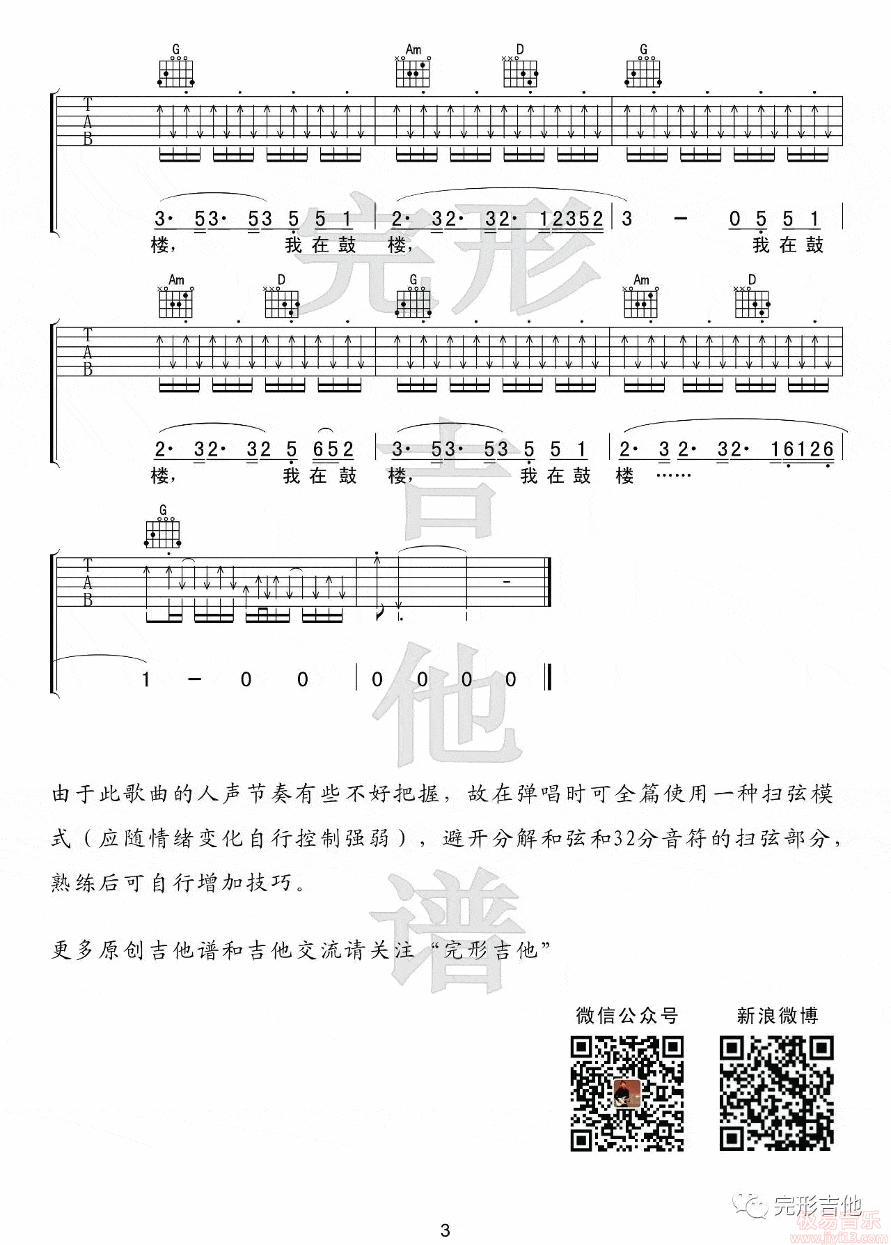 鼓楼吉他谱 G调-简单吉他编配-赵雷-吉他源