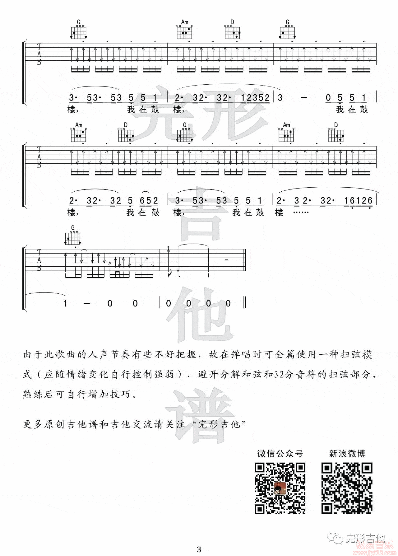 王梵瑞《鼓楼先生》吉他谱_吉他弹唱谱 - 打谱啦