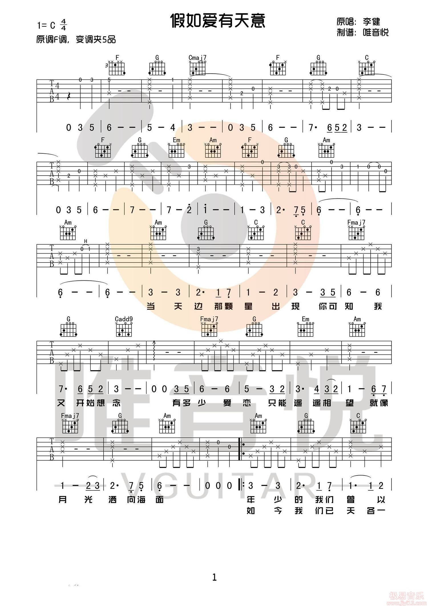 假如爱有天意吉他谱_李健_C调原版六线谱_吉他弹唱教学 - 酷琴谱