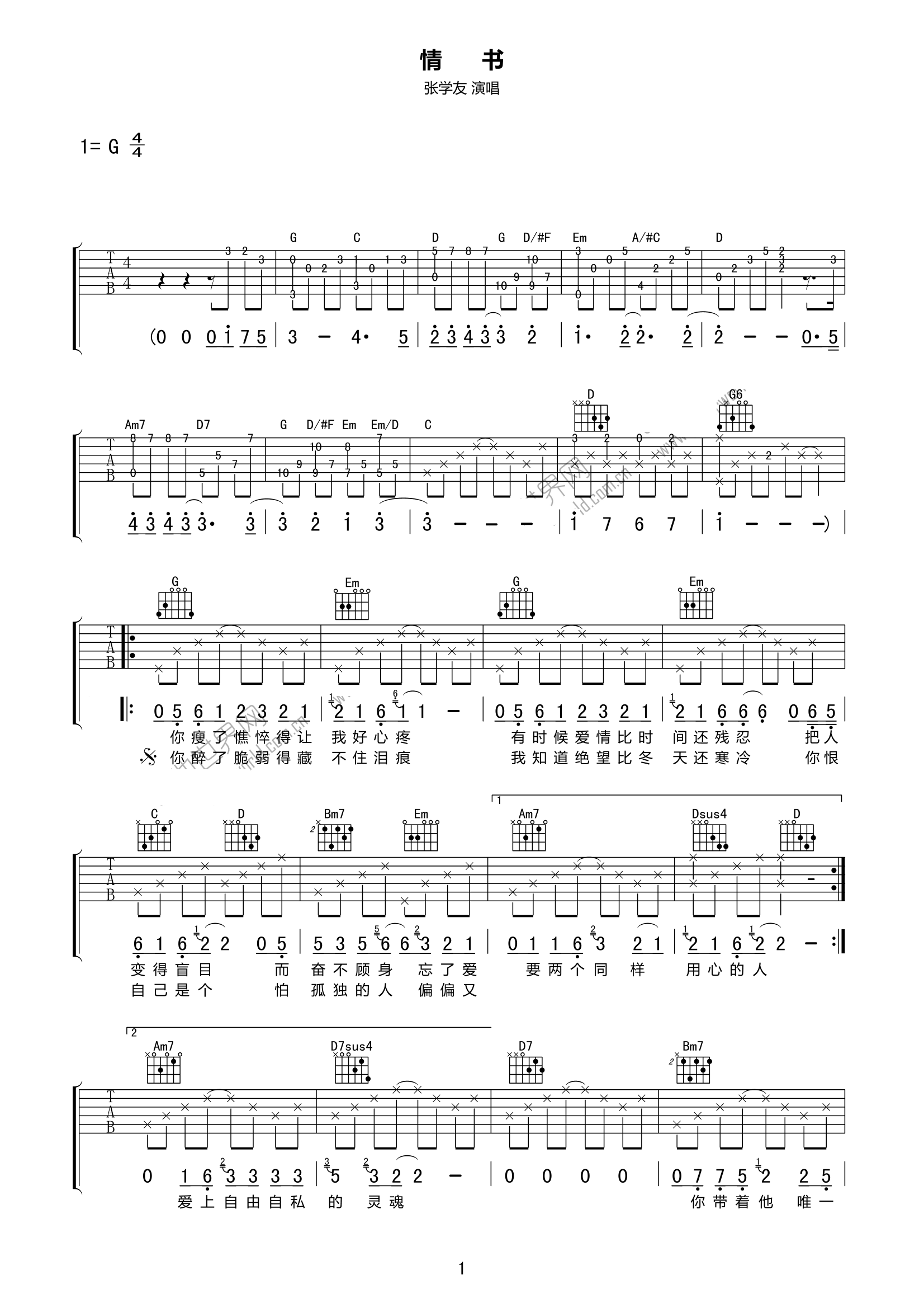 《旧情绵绵》吉他简单歌曲六线谱 - 张学友国语歌曲吉他谱 - 吉他简谱