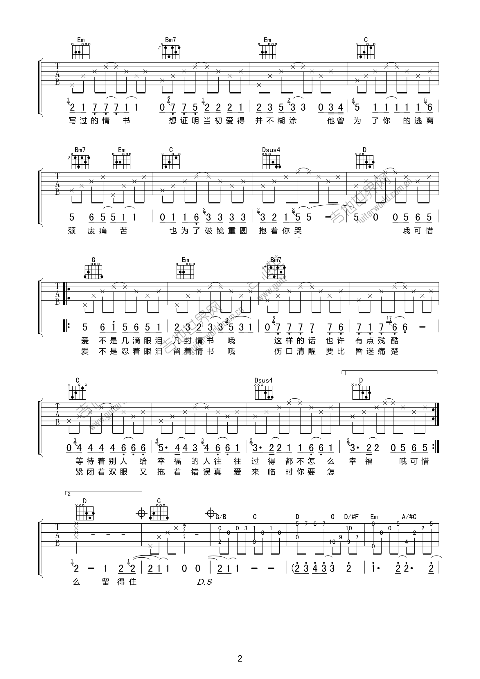 张学友《情书》吉他谱_G调吉他弹唱谱 - 打谱啦