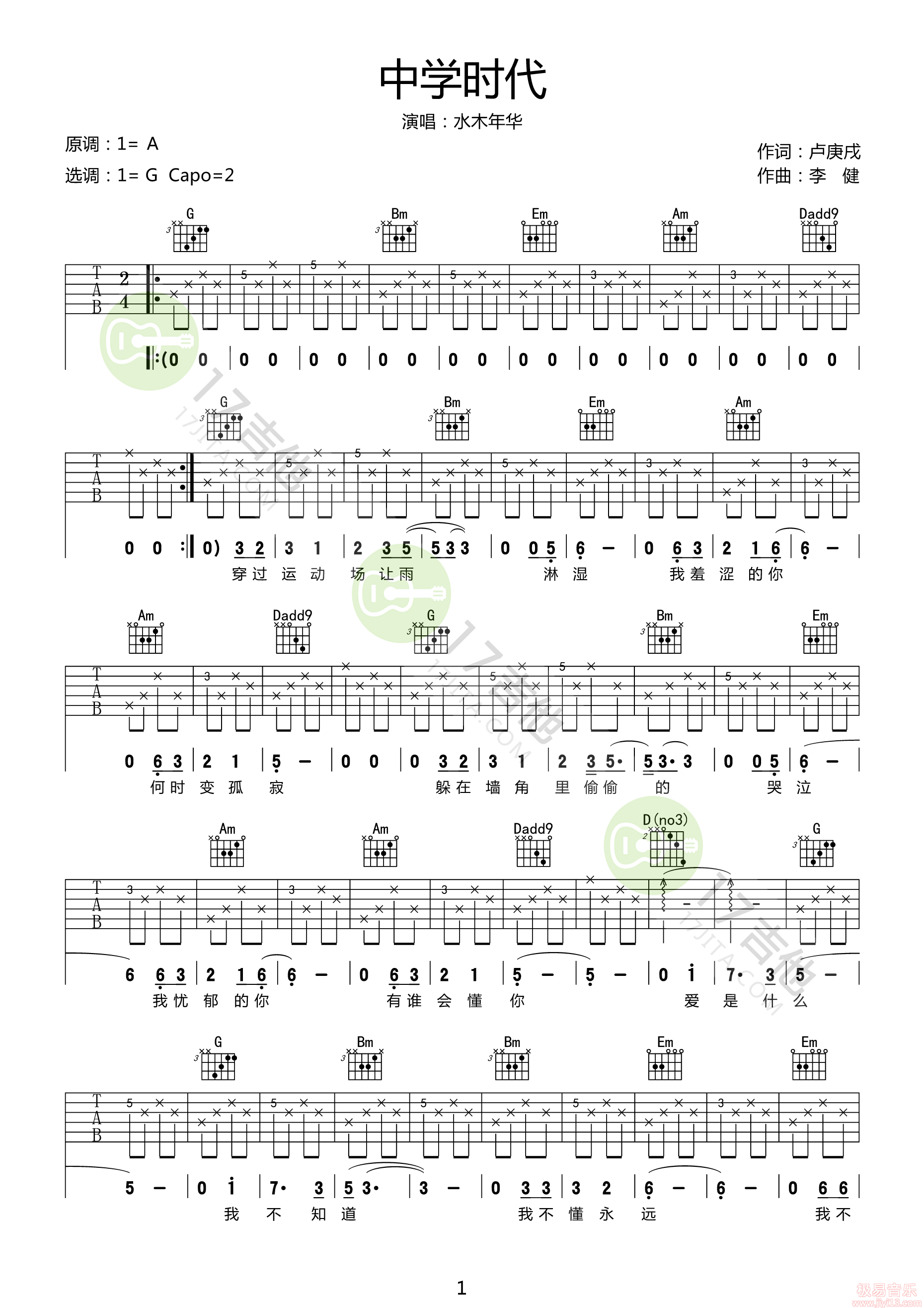 中学时代吉他谱-G调弹唱谱高清版-水木年华/李健-简谱网