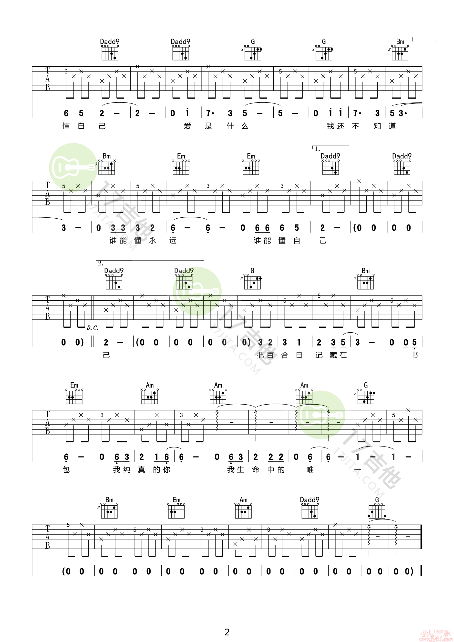 中学时代吉他谱,原版水木年华歌曲,简单G调指弹曲谱,高清六线乐谱教学-简谱-吉他控