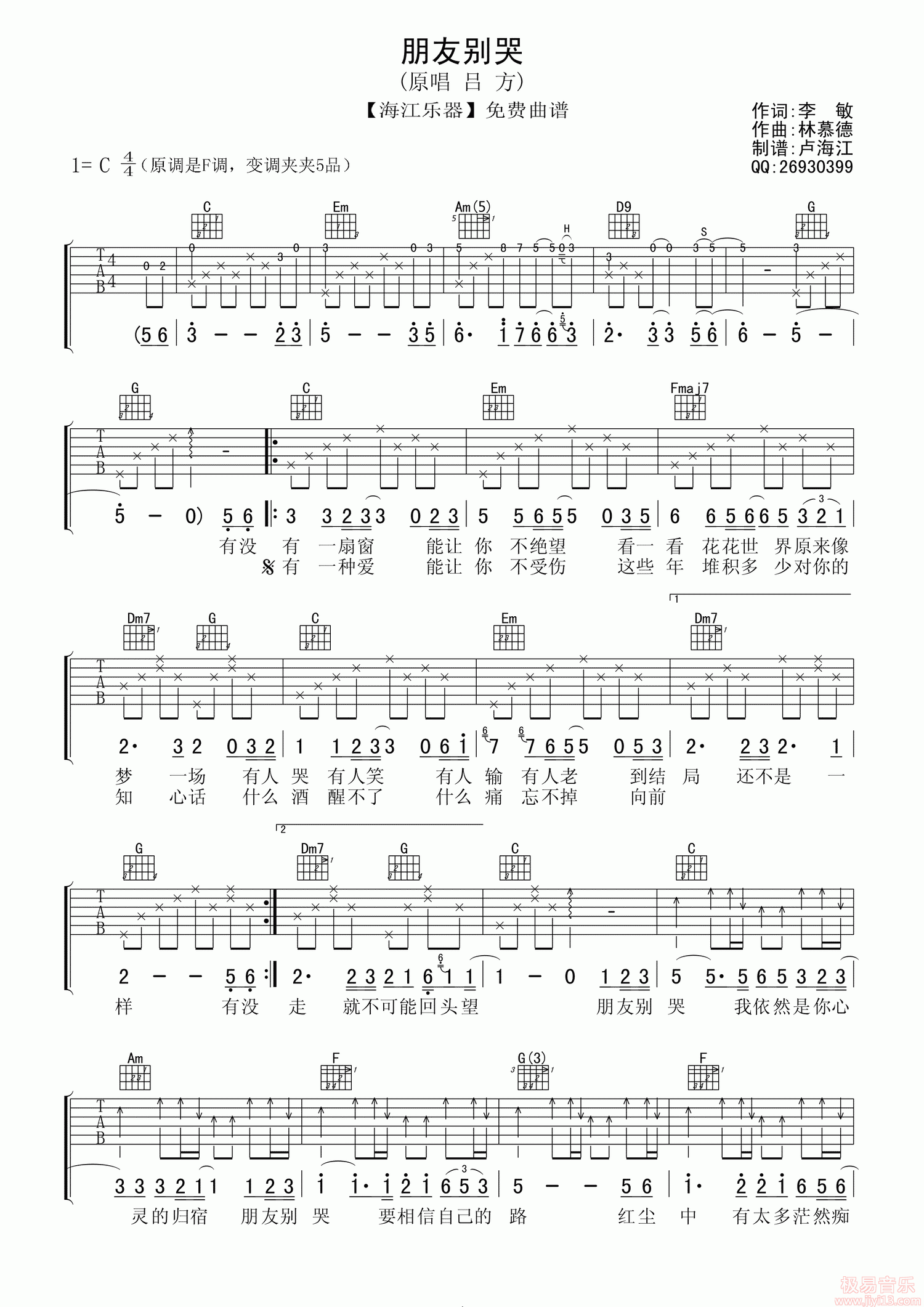 朋友别哭吉他谱_吕方_C调弹唱43%单曲版 - 吉他世界