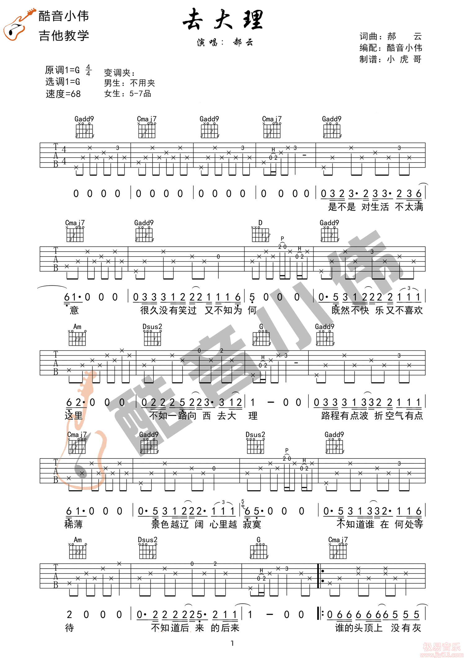 去大理吉他谱-郝云-《去大理》G调高清原版六线谱-吉他控