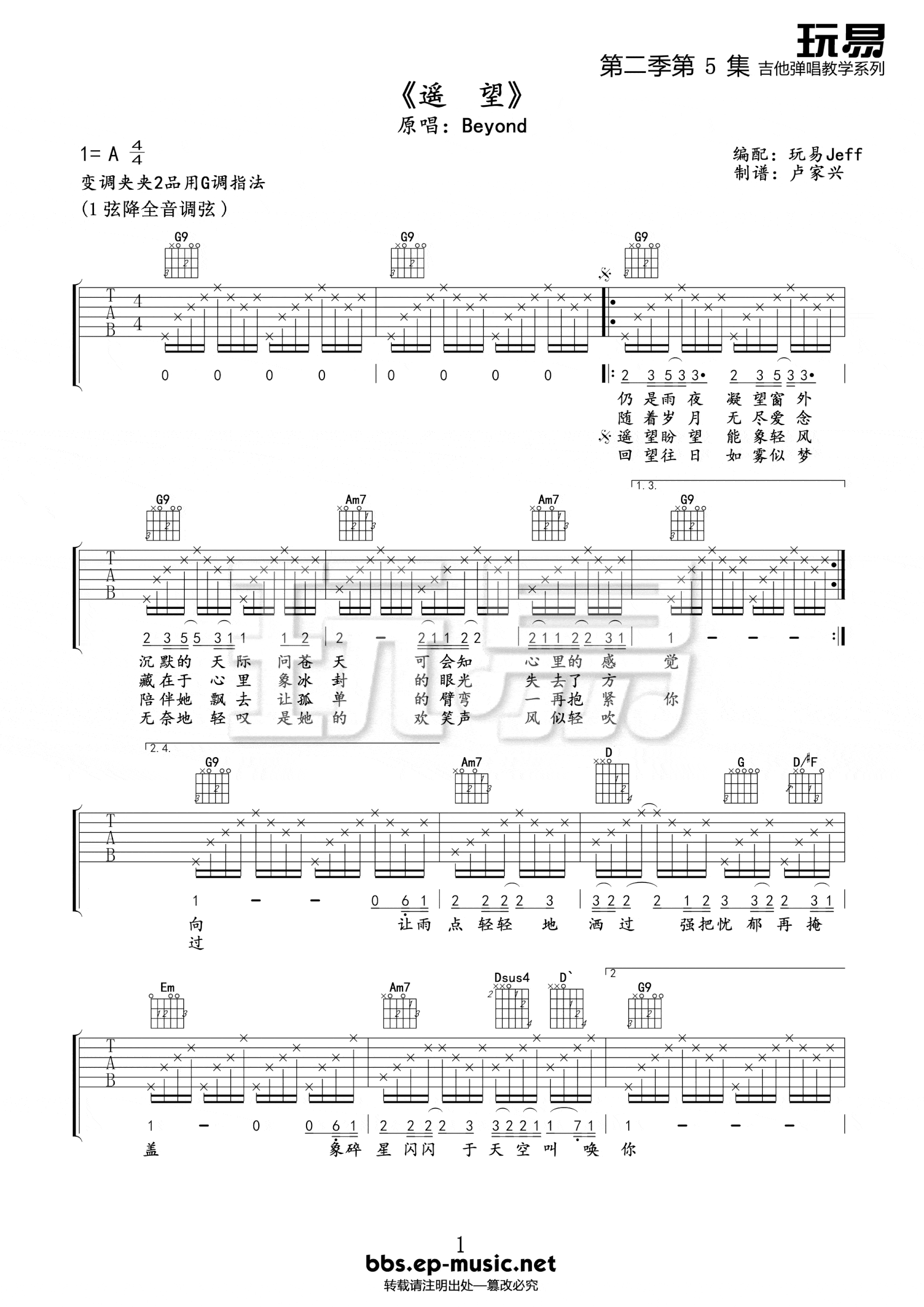 遥望吉他谱,原版BEYOND歌曲,简单G调弹唱教学,六线谱指弹简谱2张图 - 吉他谱 - 中国曲谱网