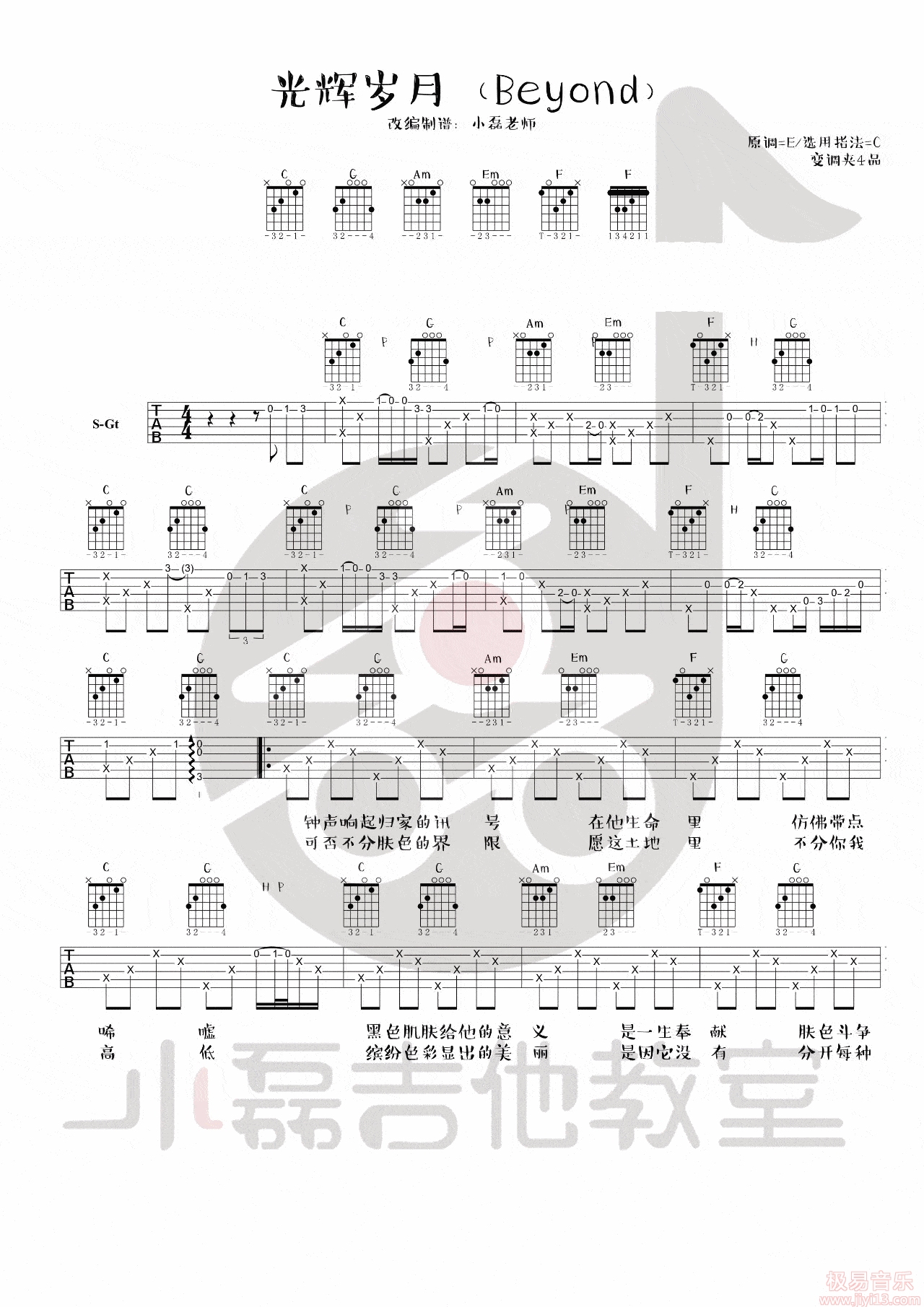 Beyond - 光辉岁月（原版带前奏吉他谱 西二吉他） [弹唱] 吉他谱