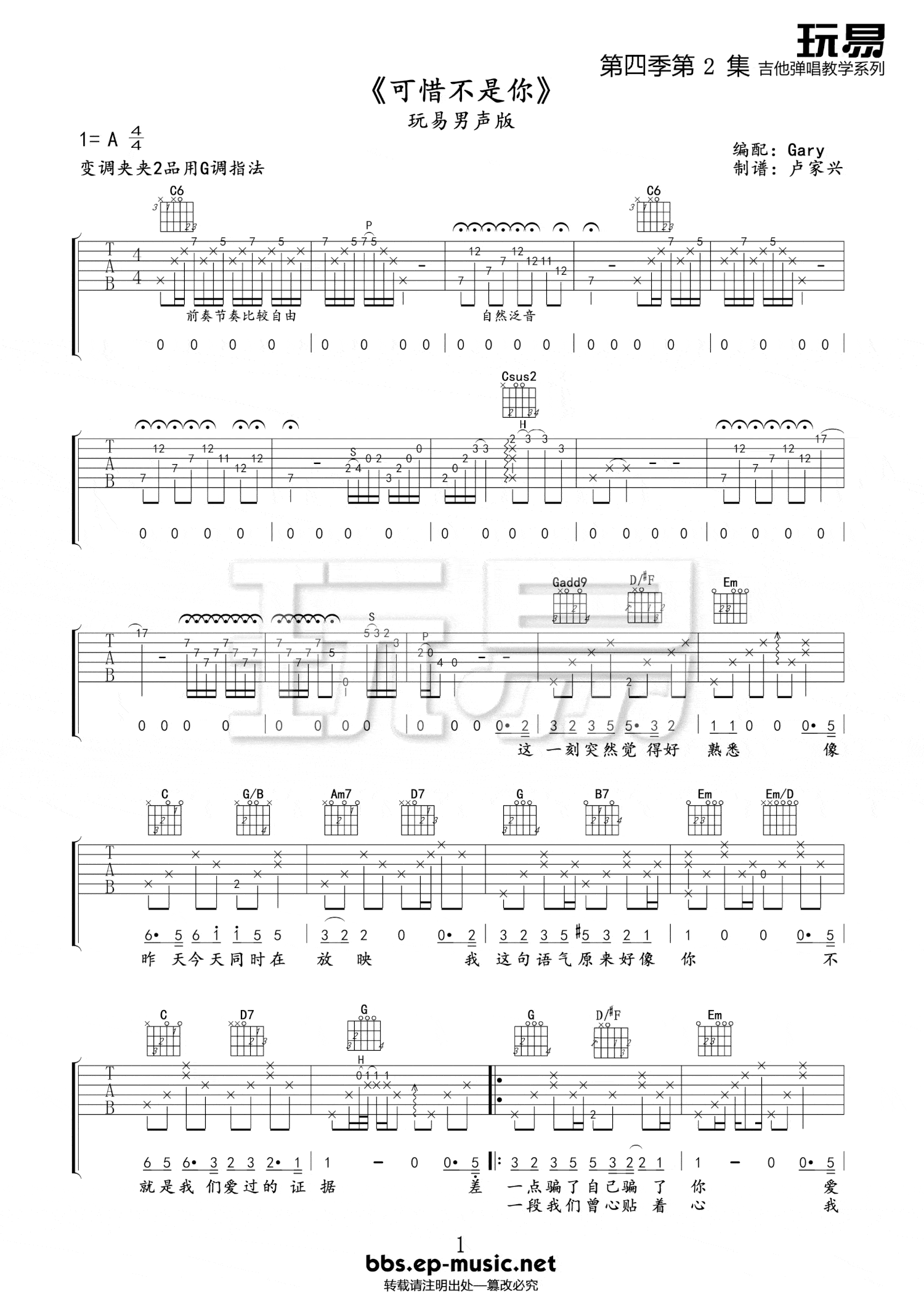 可惜不是你五线谱预览2-钢琴谱文件（五线谱、双手简谱、数字谱、Midi、PDF）免费下载