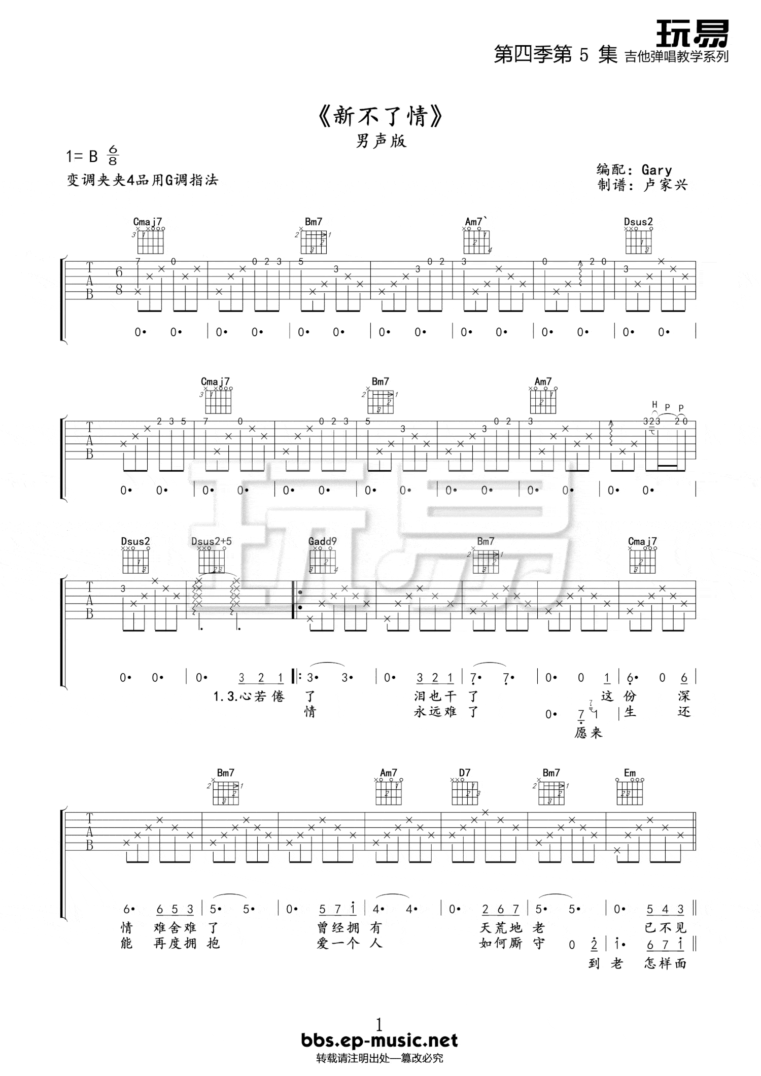 万芳《新不了情》吉他谱 G调指法吉他弹唱谱 - 吉他堂