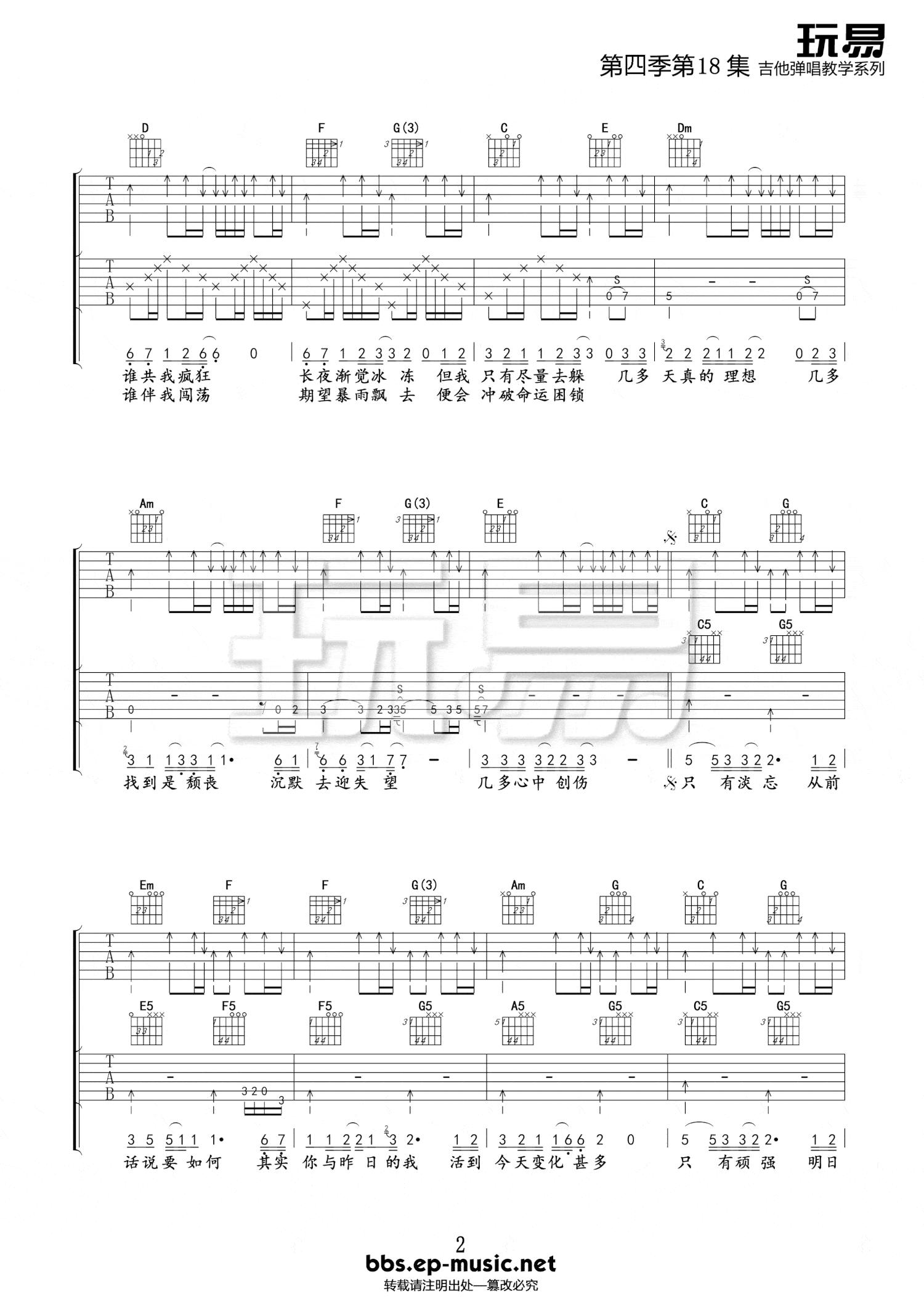 BEYOND乐队吉他组合弹唱乐曲《谁伴我闯荡》刘卓辉词 黄家驹曲-歌手吉他谱集 - 乐器学习网