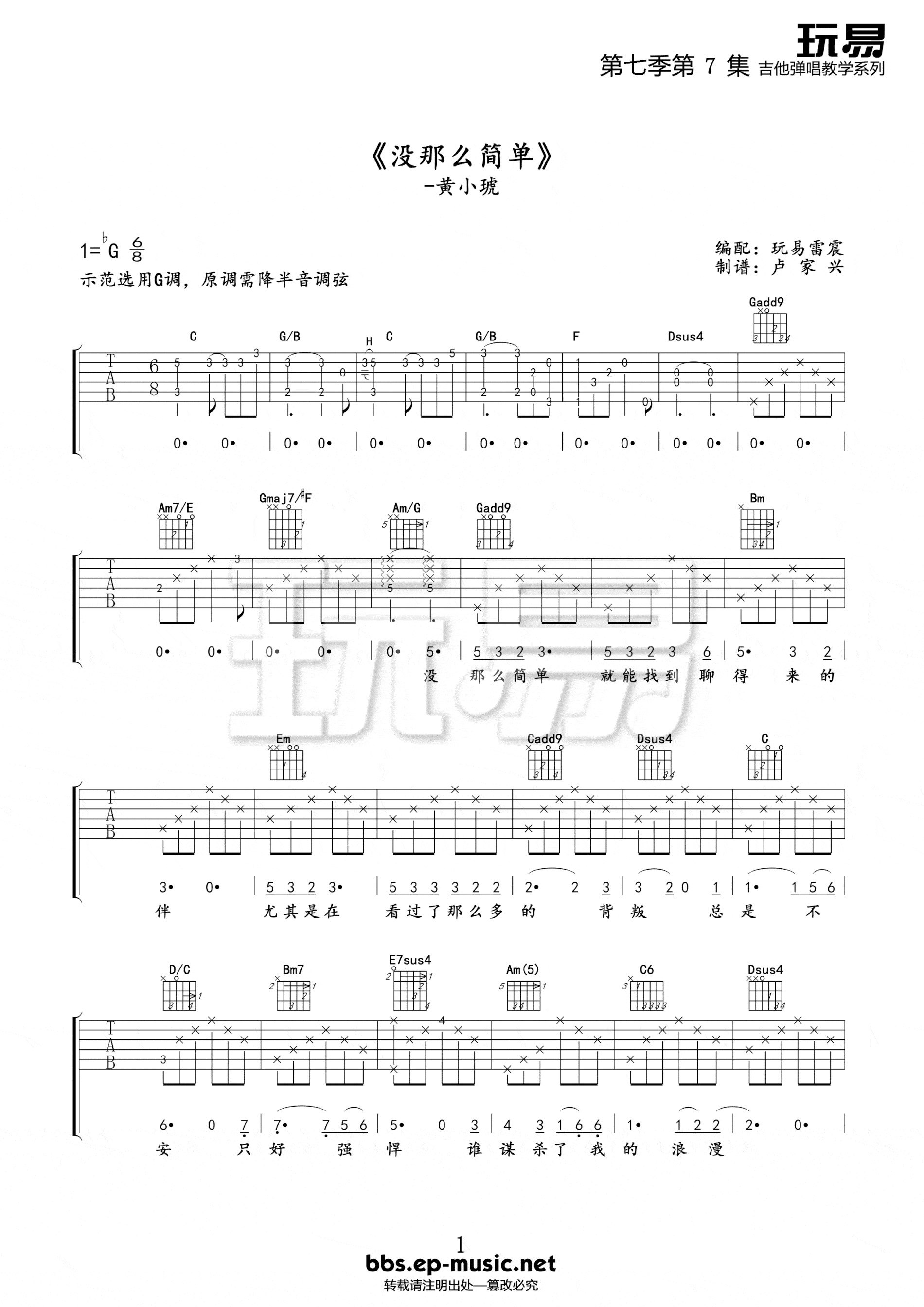 黄小琥《没那么简单吉他谱》G调版-曲谱热