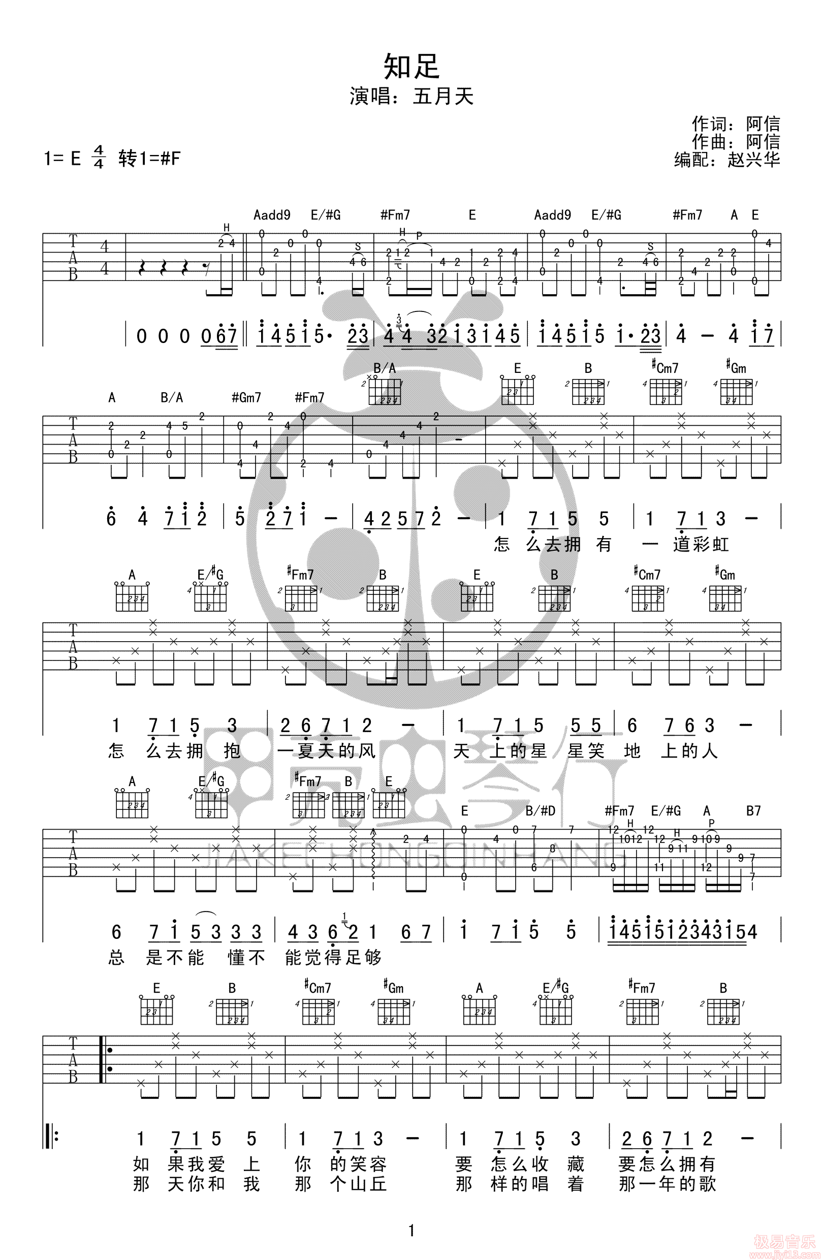 五月天 - 知足 [弹唱 原版编配] 吉他谱