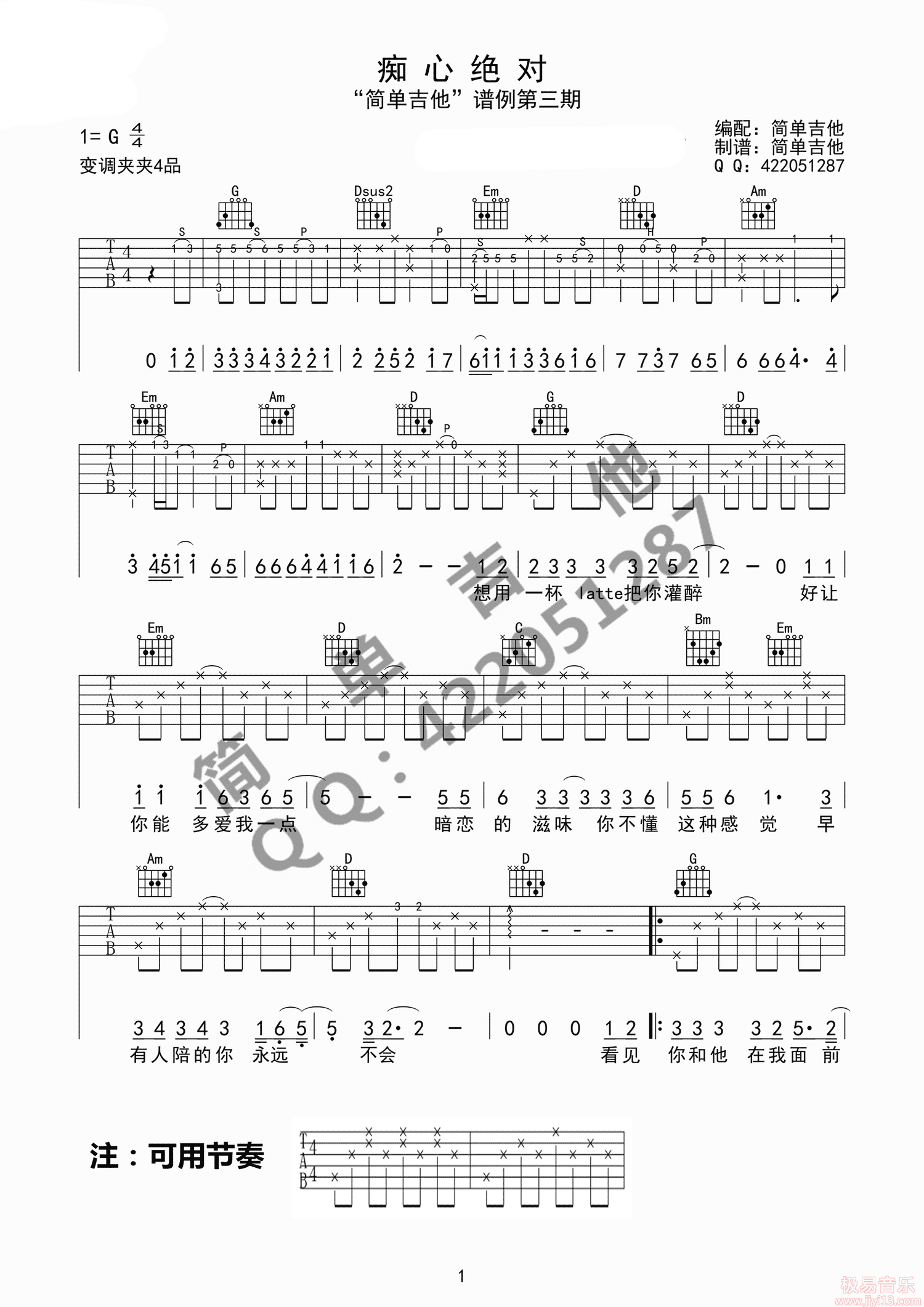 痴心绝对吉他谱-李圣杰-痴心绝对C调原版六线谱-曲谱热