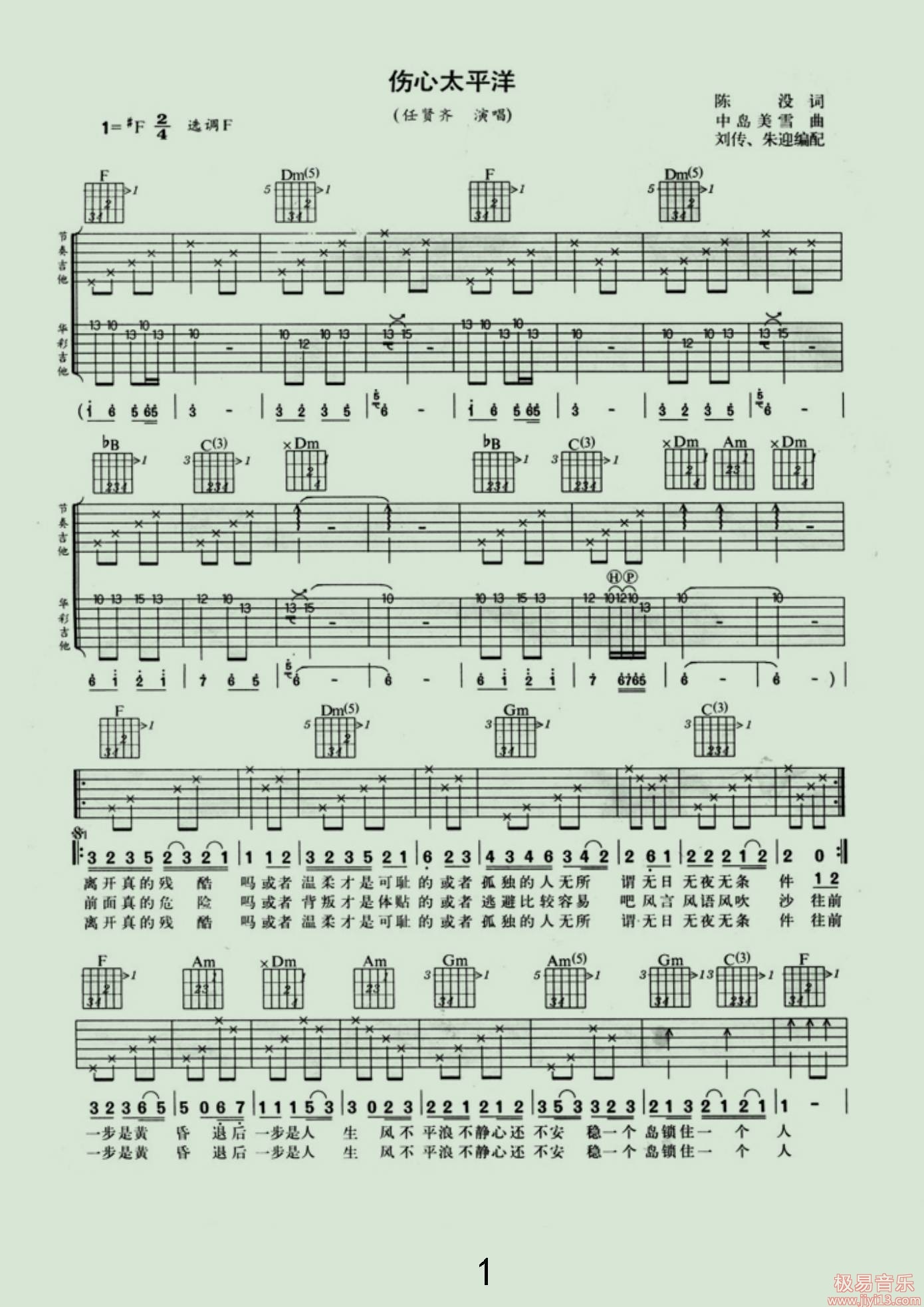 伤心太平洋吉他谱-任贤齐-C调原版弹唱谱-高清图片谱-简谱网